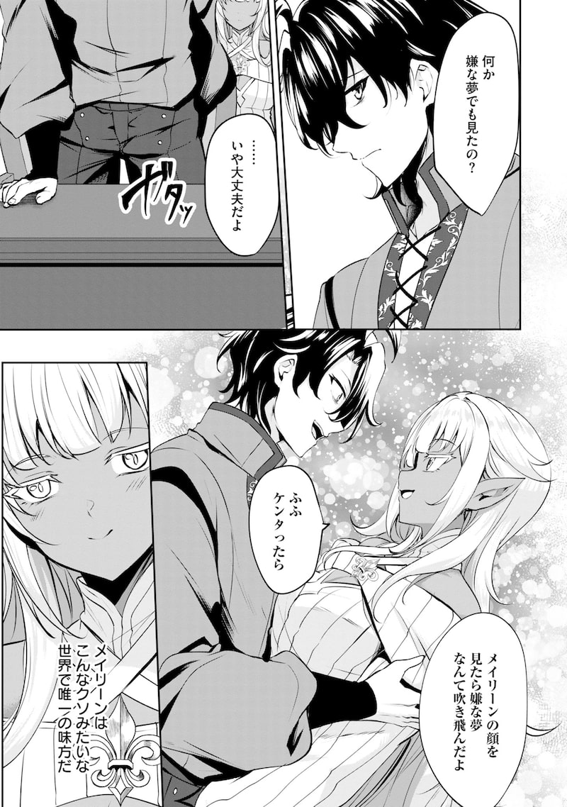 「やさぐれ召喚者は動かない」15