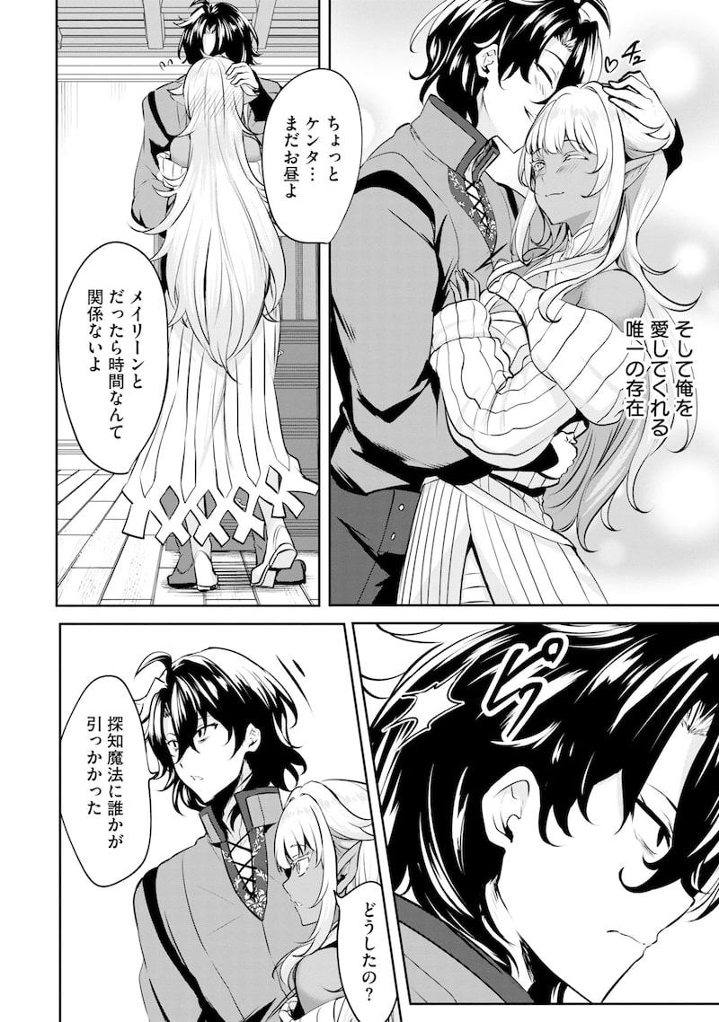 「やさぐれ召喚者は動かない」16