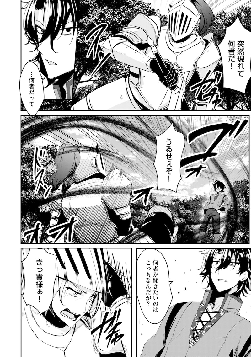 「やさぐれ召喚者は動かない」20