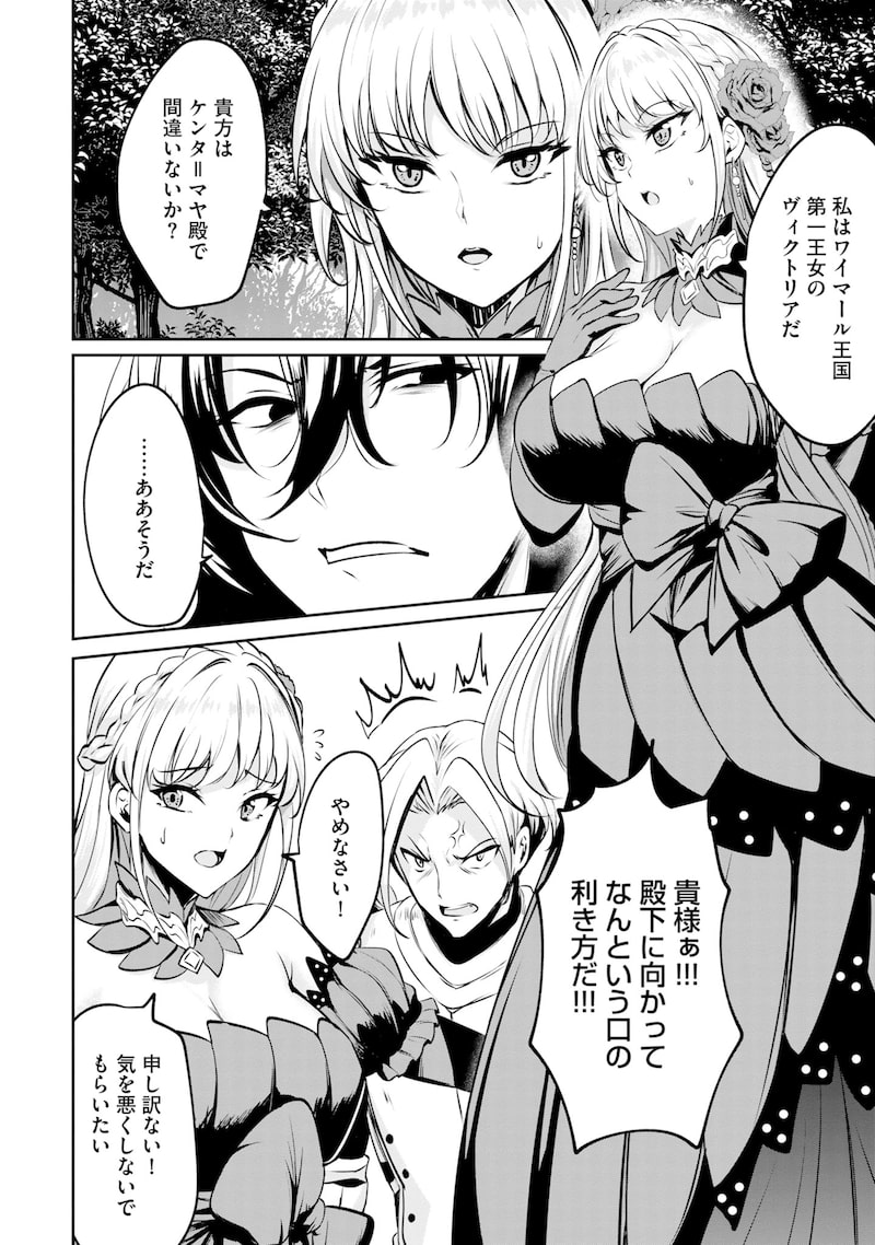 「やさぐれ召喚者は動かない」22