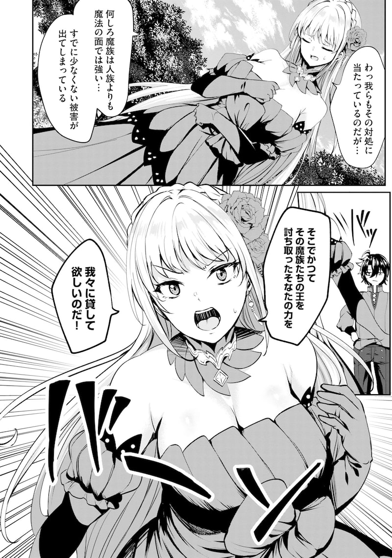 「やさぐれ召喚者は動かない」24