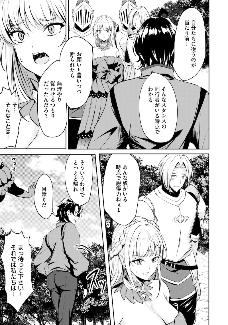 「やさぐれ召喚者は動かない」29