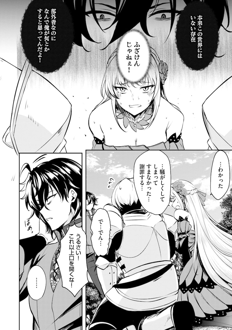 「やさぐれ召喚者は動かない」33