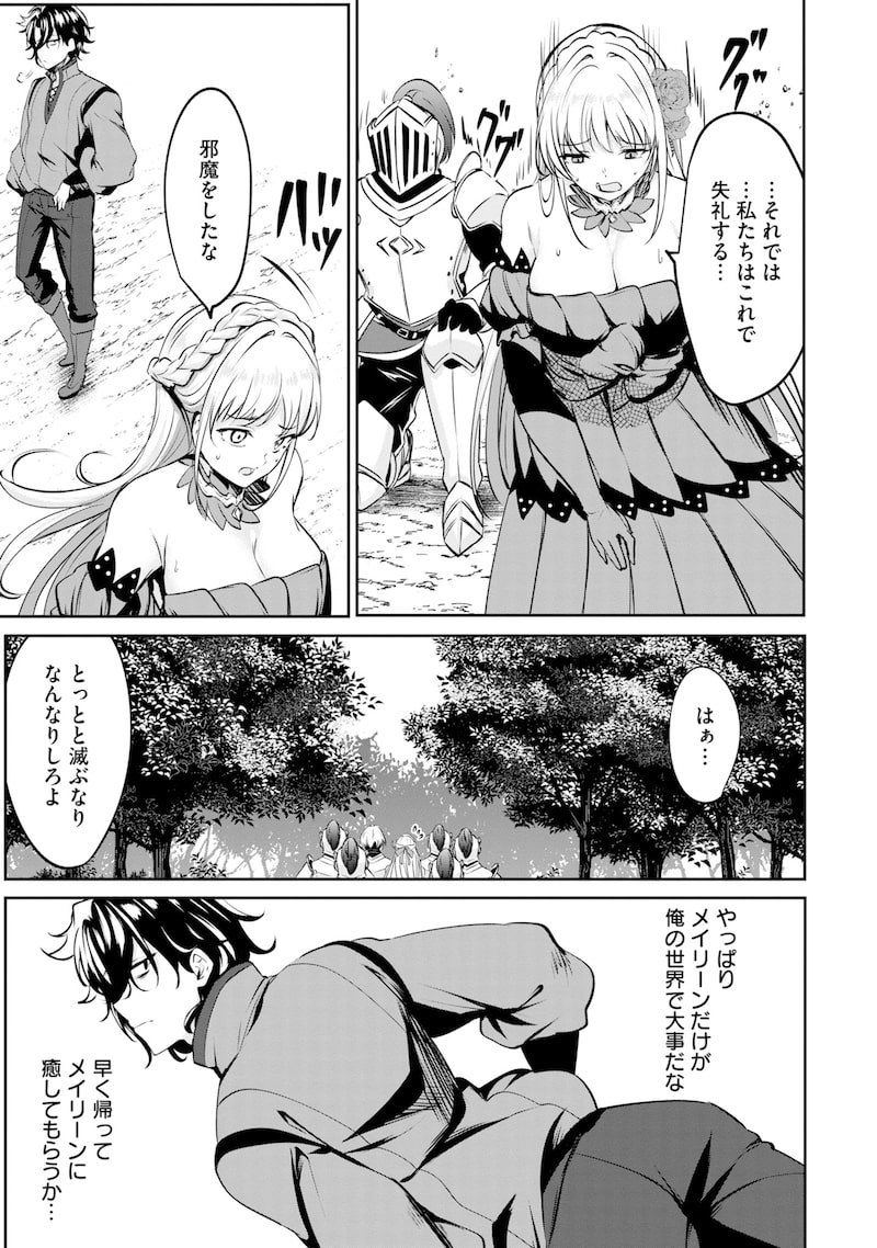 「やさぐれ召喚者は動かない」34