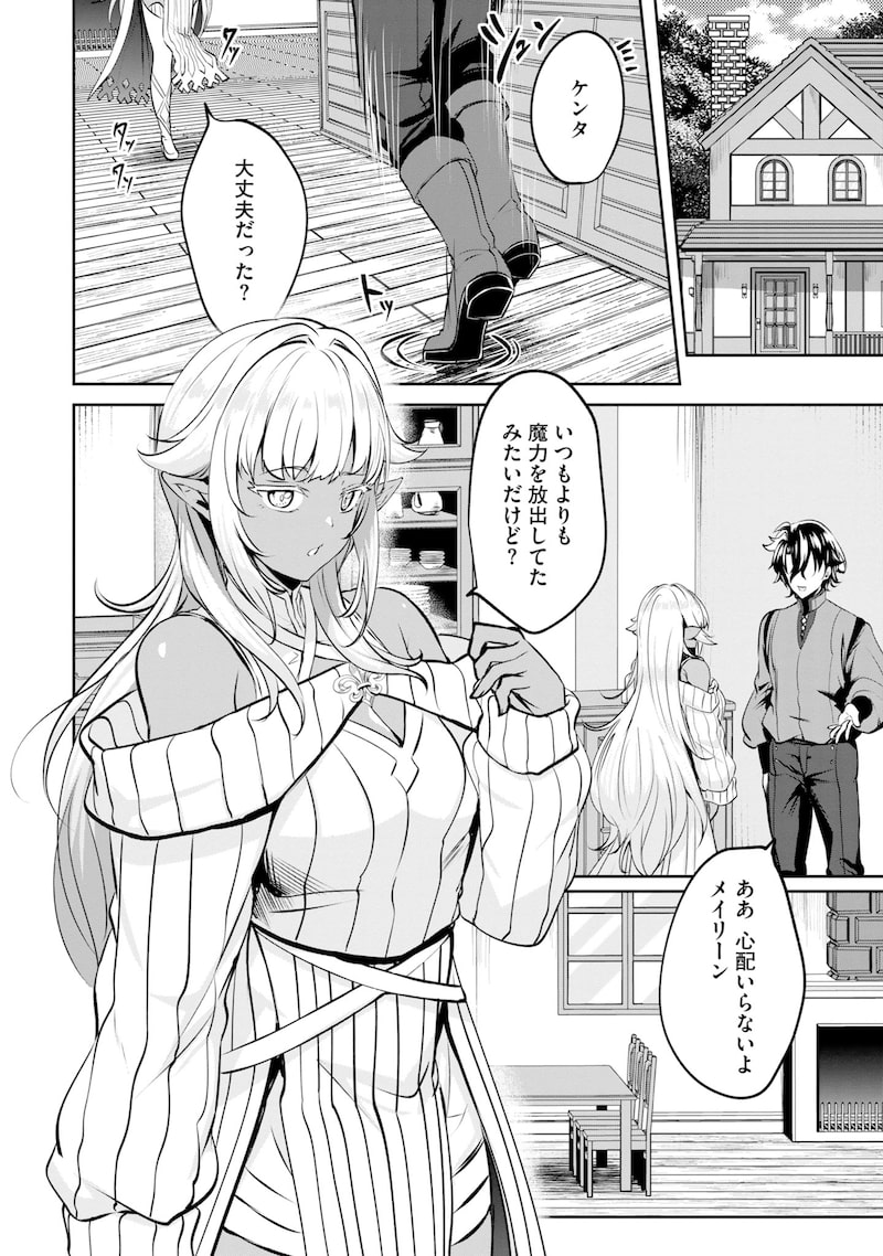 「やさぐれ召喚者は動かない」35