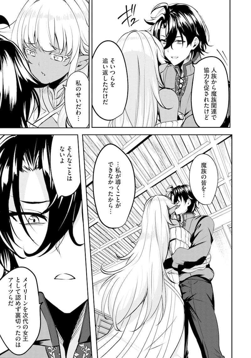 「やさぐれ召喚者は動かない」36