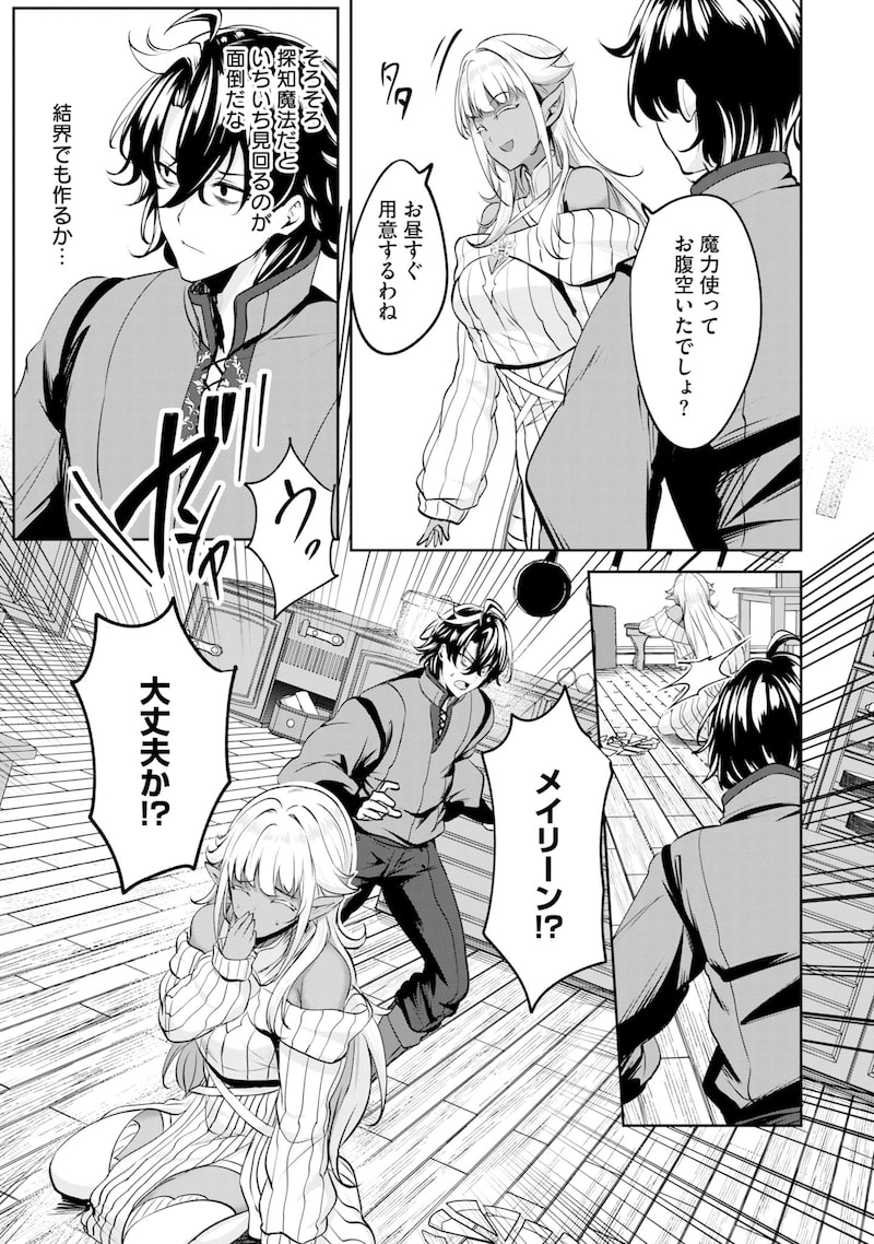 「やさぐれ召喚者は動かない」38