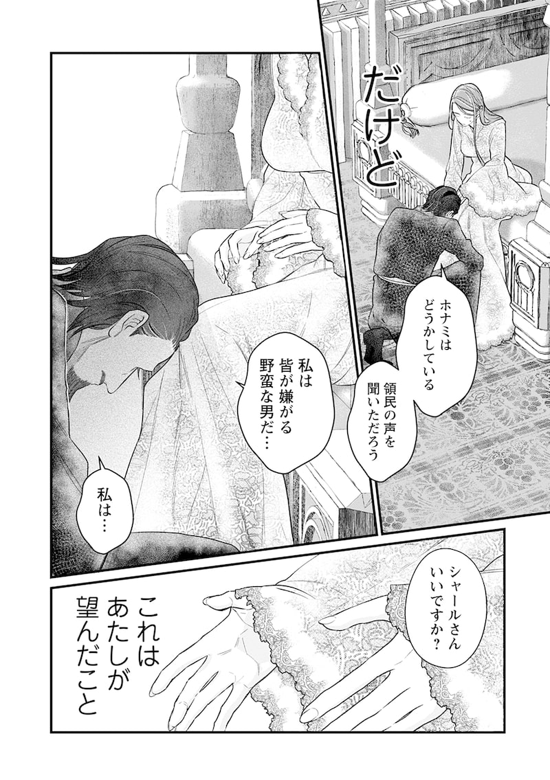 「スマホで異世界の神になる方法～失業したら冷酷領主に愛されました～」2