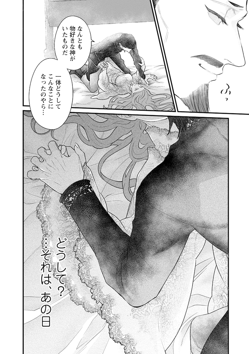 「スマホで異世界の神になる方法～失業したら冷酷領主に愛されました～」4