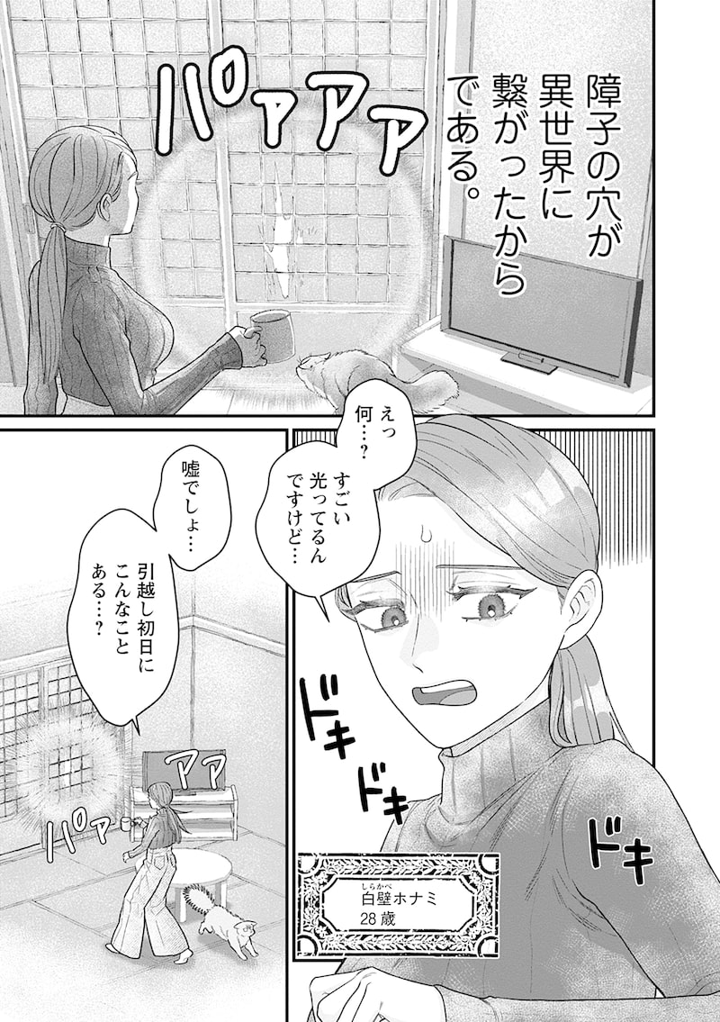 「スマホで異世界の神になる方法～失業したら冷酷領主に愛されました～」5