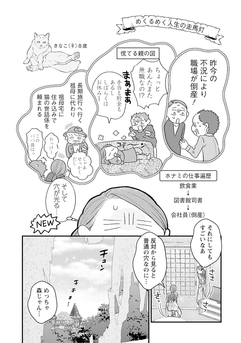 「スマホで異世界の神になる方法～失業したら冷酷領主に愛されました～」6