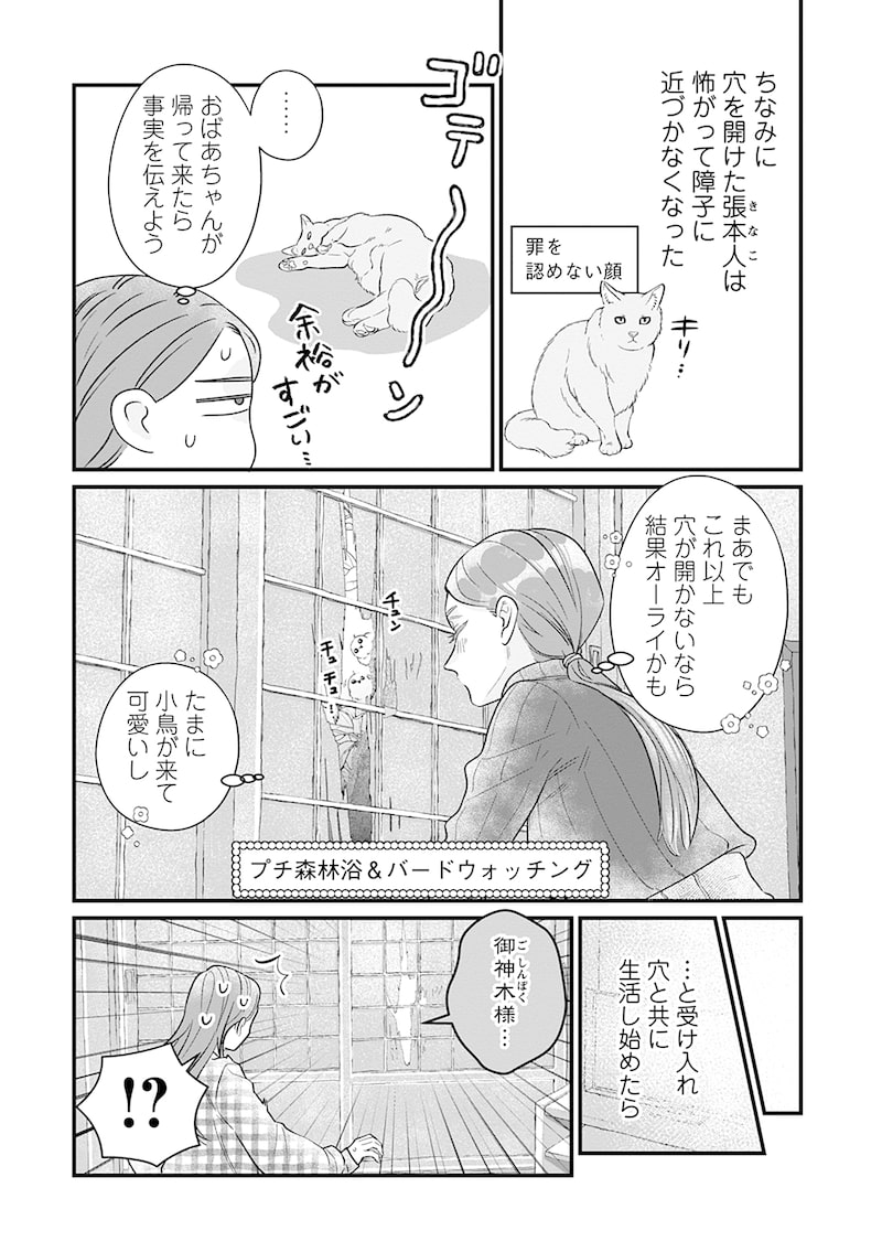 「スマホで異世界の神になる方法～失業したら冷酷領主に愛されました～」7