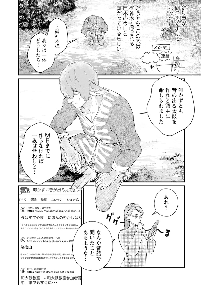 「スマホで異世界の神になる方法～失業したら冷酷領主に愛されました～」8