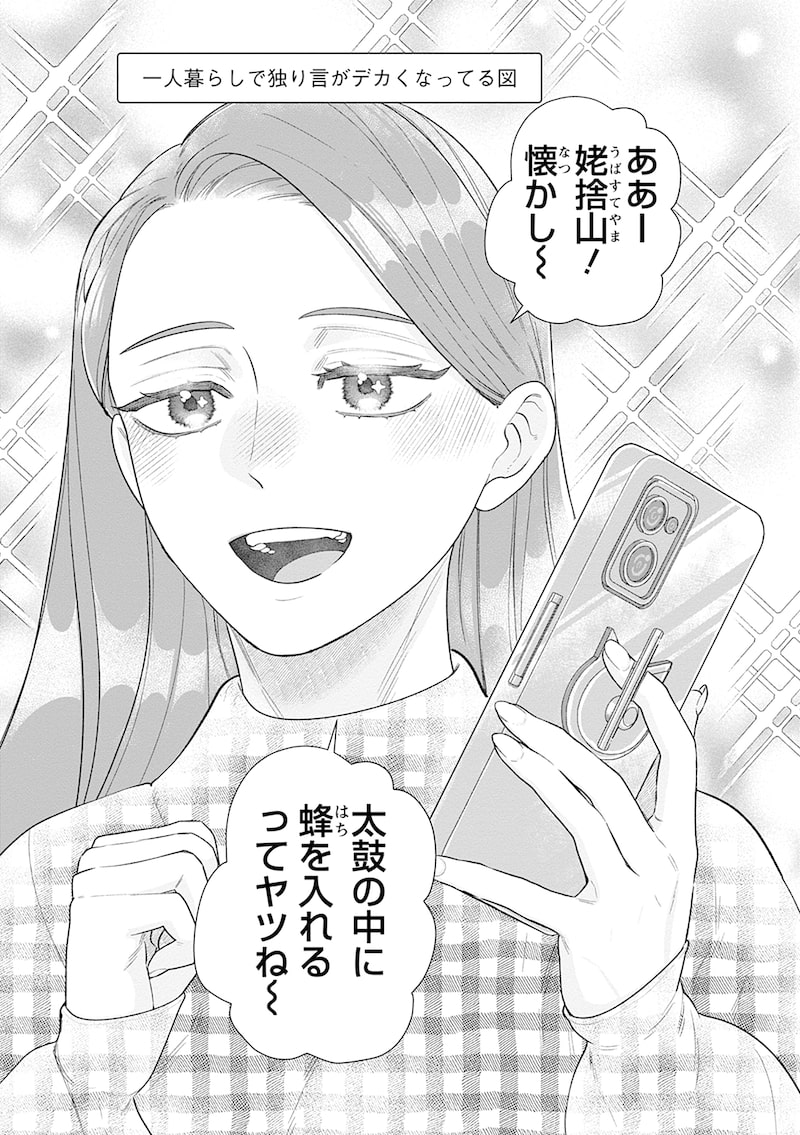 「スマホで異世界の神になる方法～失業したら冷酷領主に愛されました～」9