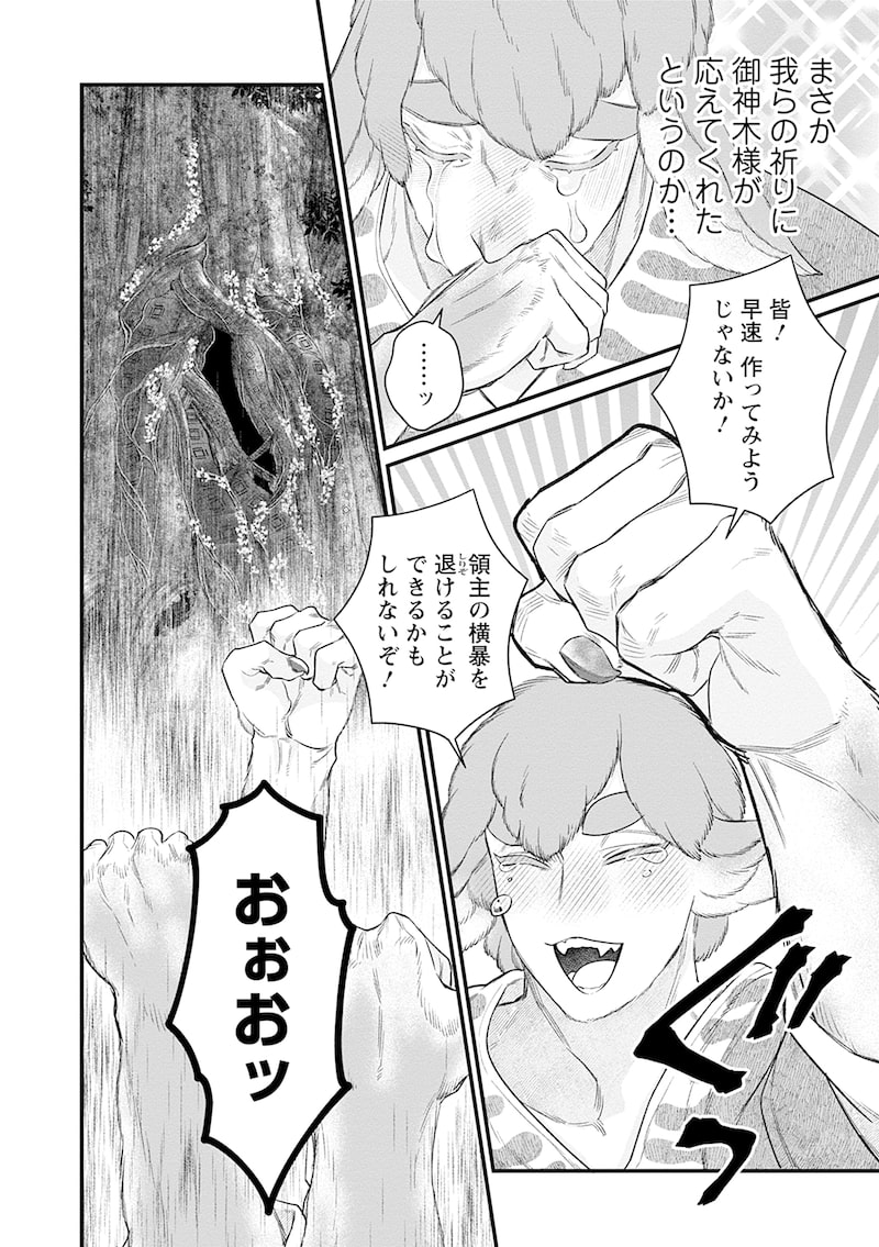 「スマホで異世界の神になる方法～失業したら冷酷領主に愛されました～」12