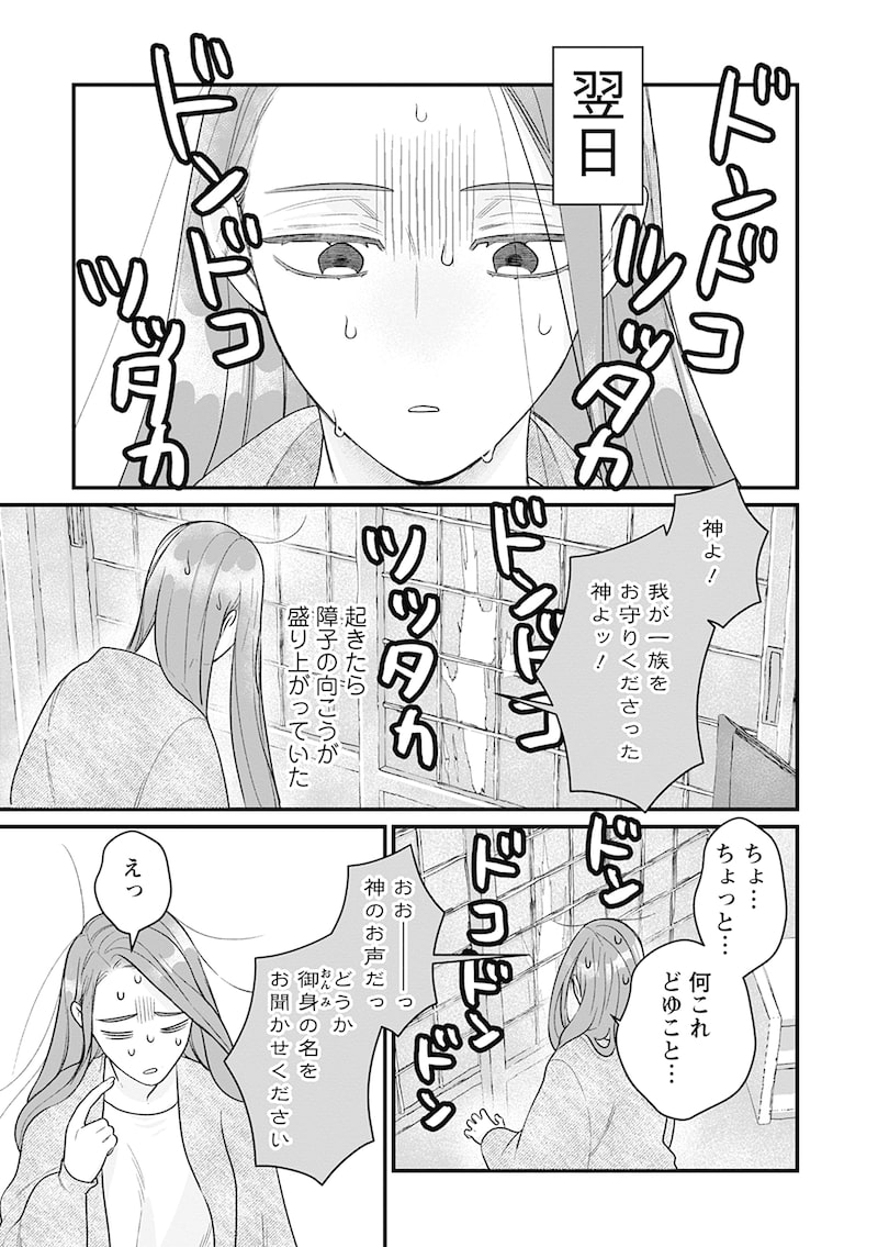 「スマホで異世界の神になる方法～失業したら冷酷領主に愛されました～」13