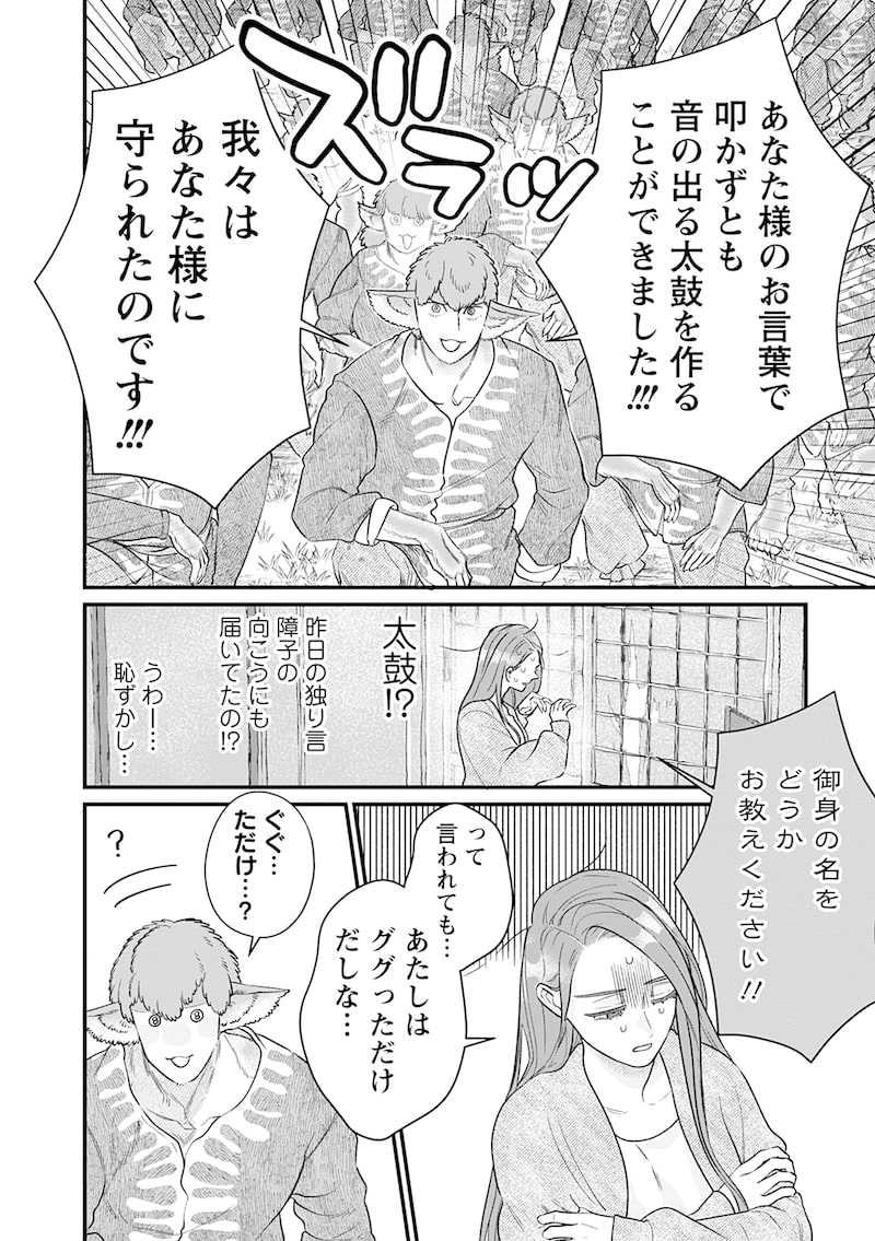 「スマホで異世界の神になる方法～失業したら冷酷領主に愛されました～」14