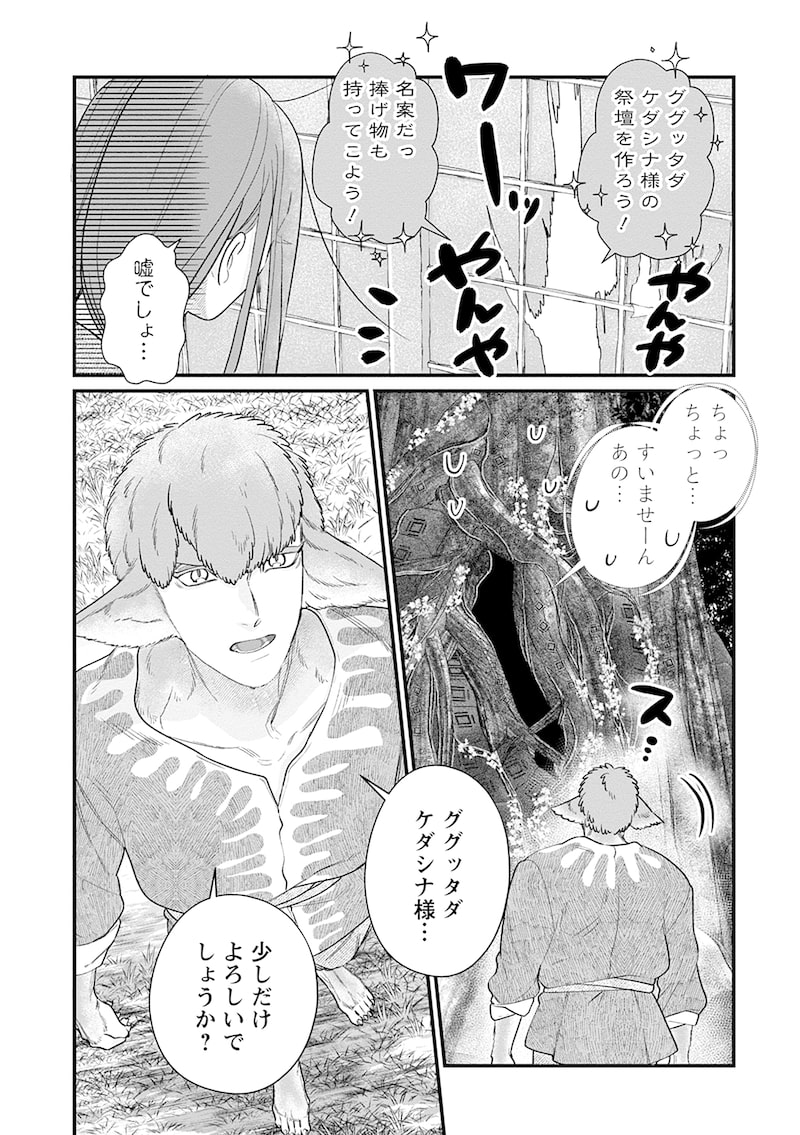 「スマホで異世界の神になる方法～失業したら冷酷領主に愛されました～」16