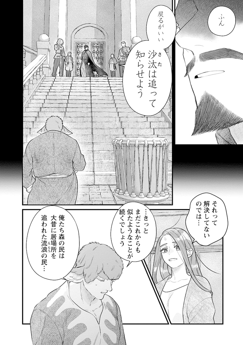 「スマホで異世界の神になる方法～失業したら冷酷領主に愛されました～」18