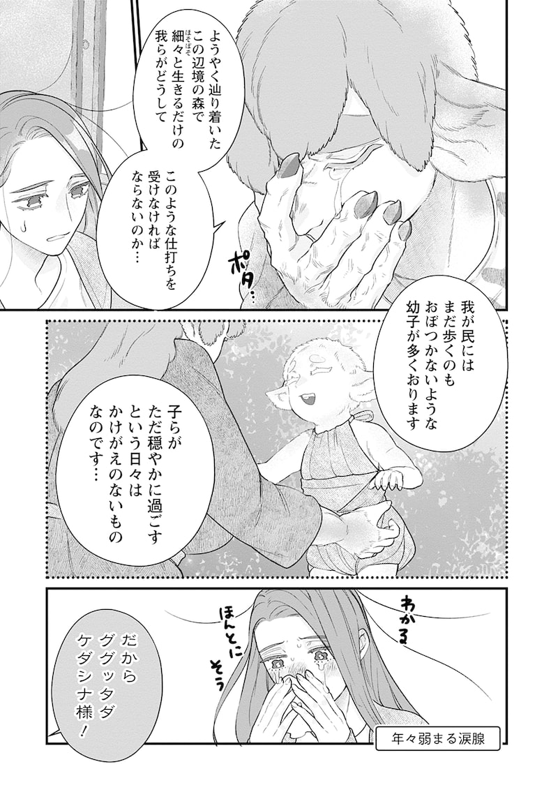 「スマホで異世界の神になる方法～失業したら冷酷領主に愛されました～」19