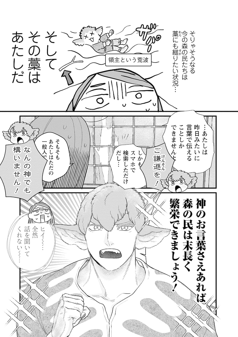 「スマホで異世界の神になる方法～失業したら冷酷領主に愛されました～」21