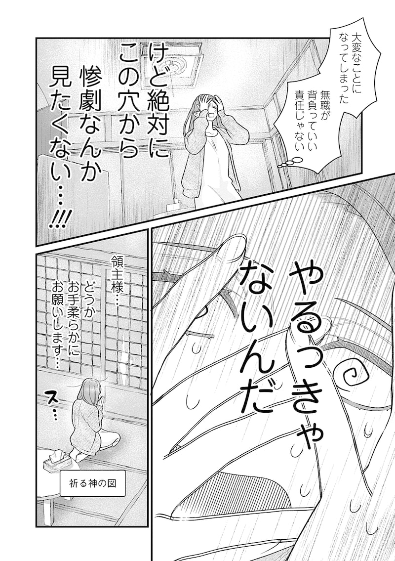 「スマホで異世界の神になる方法～失業したら冷酷領主に愛されました～」22