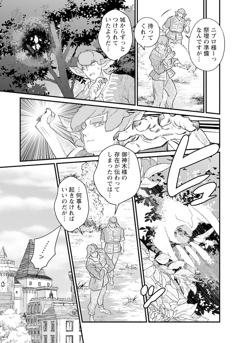 「スマホで異世界の神になる方法～失業したら冷酷領主に愛されました～」23