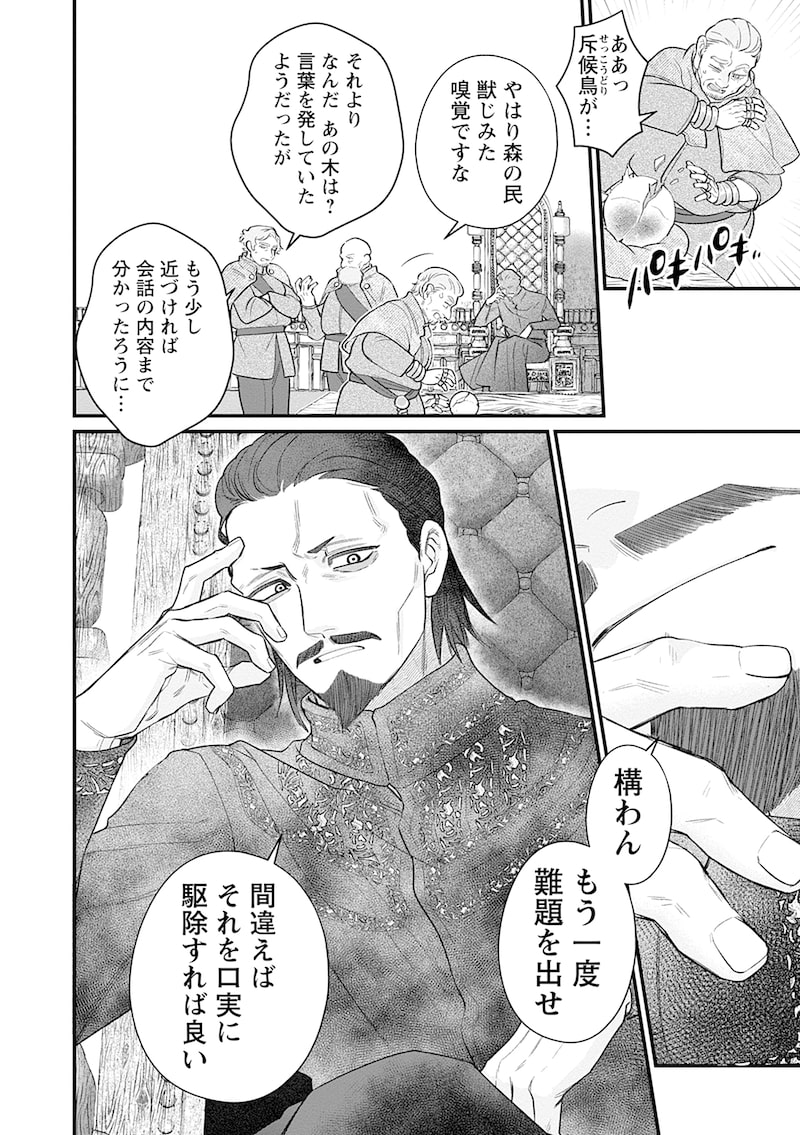 「スマホで異世界の神になる方法～失業したら冷酷領主に愛されました～」24