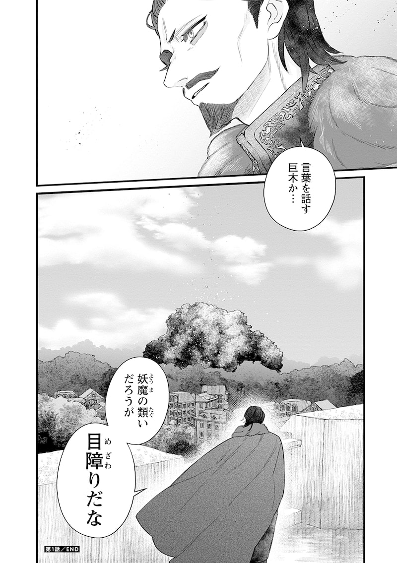 「スマホで異世界の神になる方法～失業したら冷酷領主に愛されました～」26