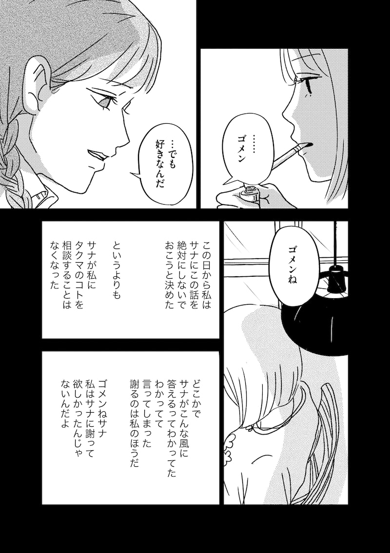 「悲しいことなんかじゃない」9