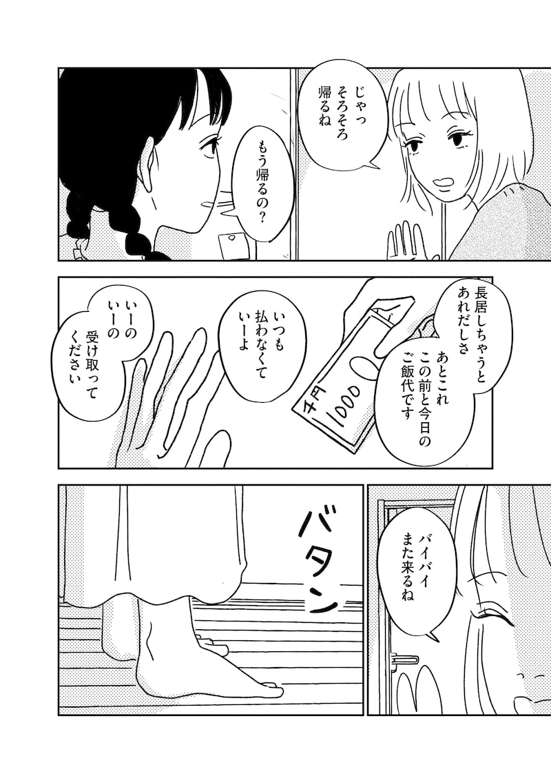 「悲しいことなんかじゃない」12