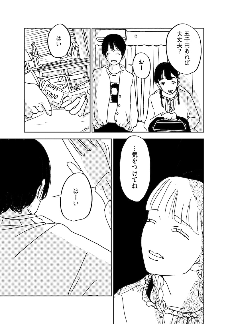 「悲しいことなんかじゃない」15