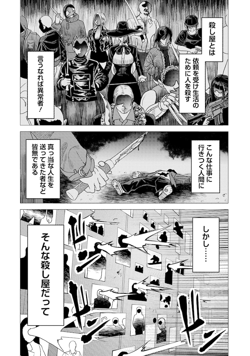 「至福の殺し屋ごはん」1