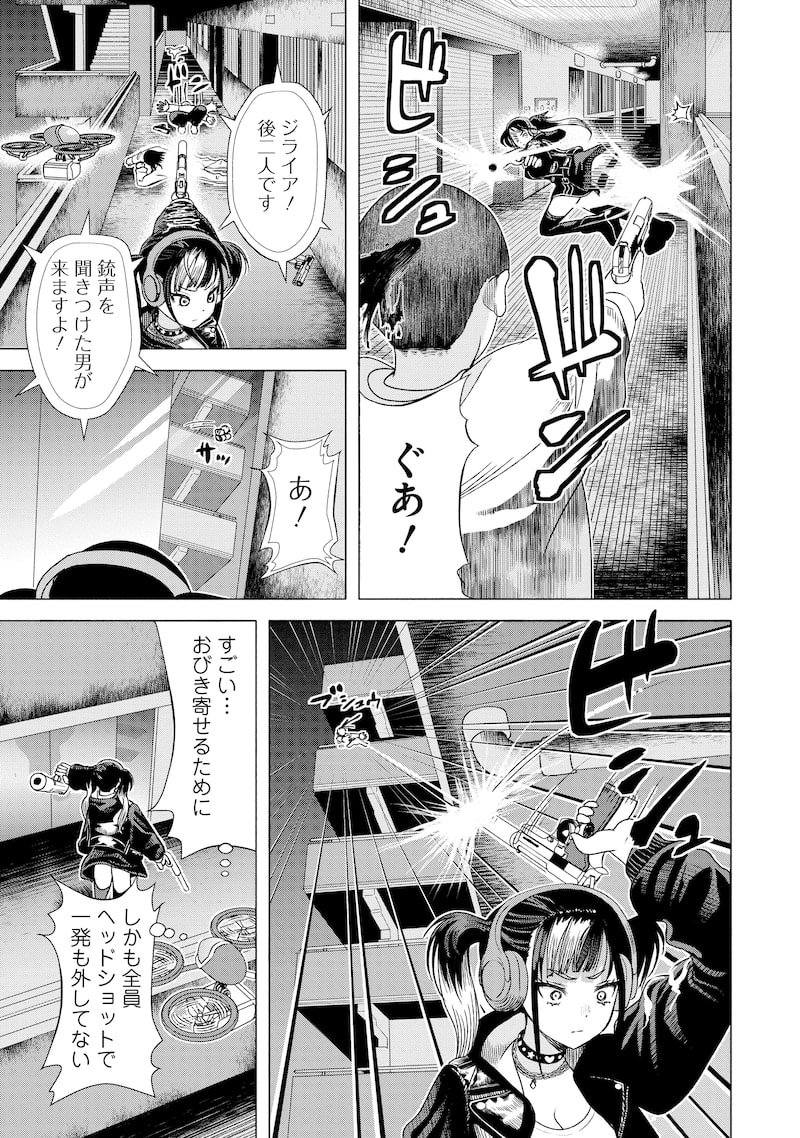 「至福の殺し屋ごはん」11