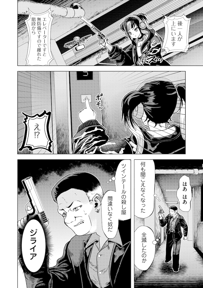「至福の殺し屋ごはん」12