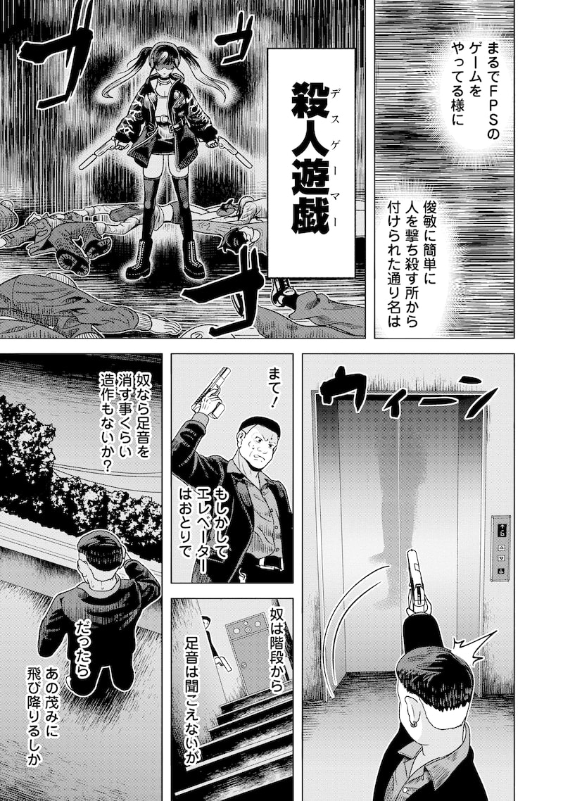 「至福の殺し屋ごはん」13