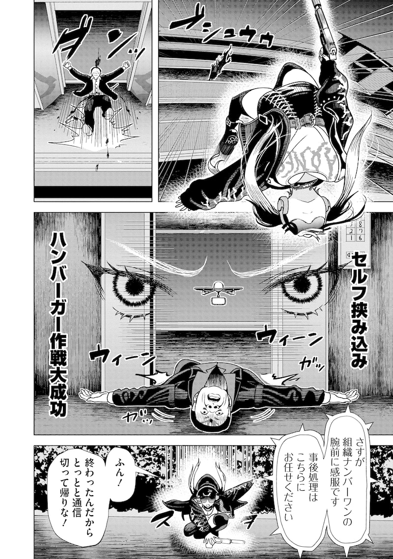 「至福の殺し屋ごはん」15