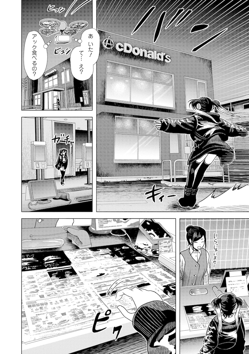 「至福の殺し屋ごはん」17