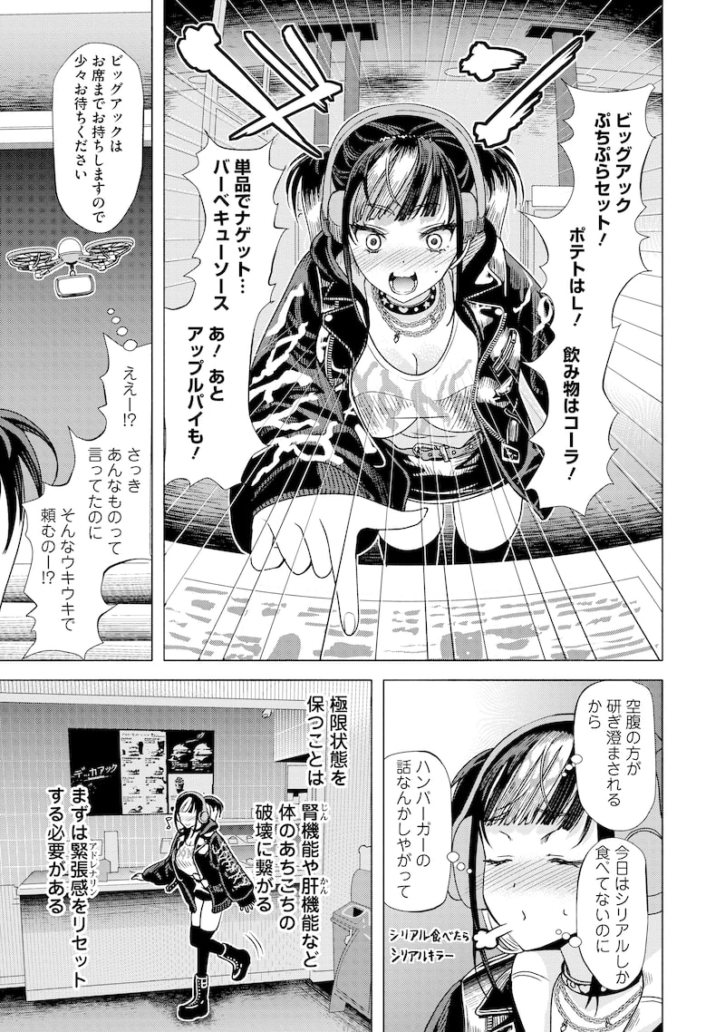 「至福の殺し屋ごはん」18