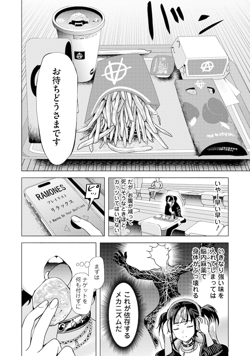 「至福の殺し屋ごはん」19