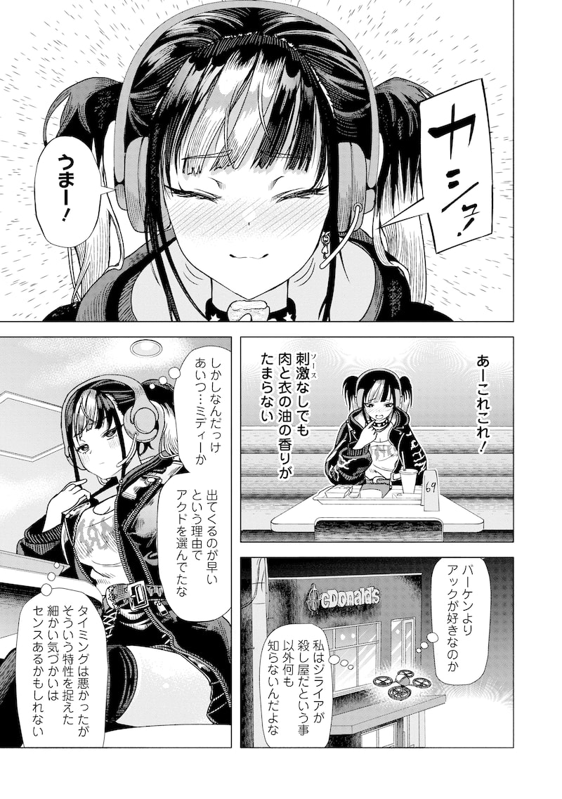 「至福の殺し屋ごはん」20