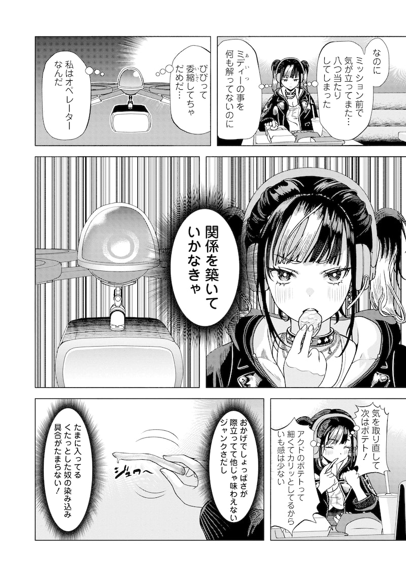 「至福の殺し屋ごはん」21