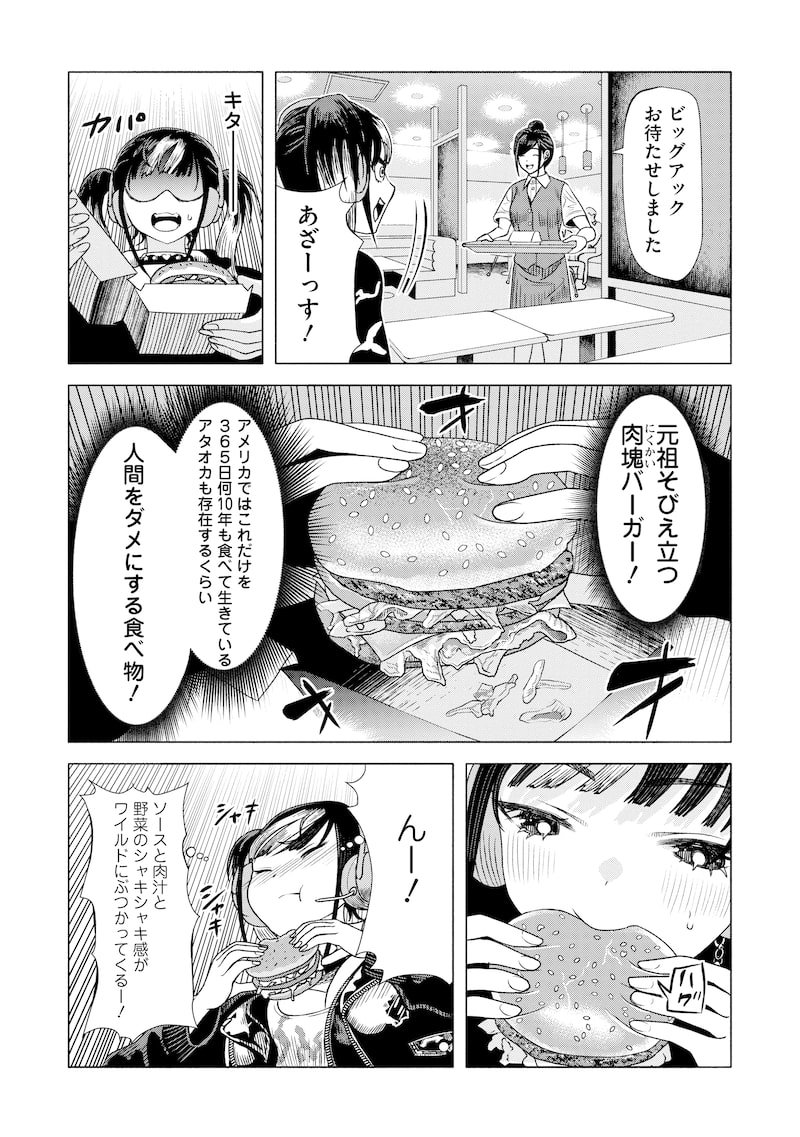 「至福の殺し屋ごはん」22