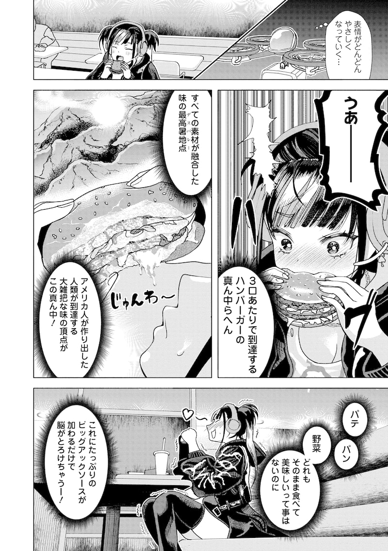 「至福の殺し屋ごはん」23