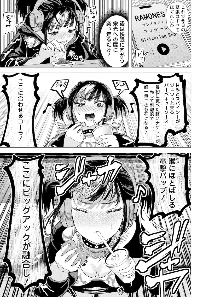 「至福の殺し屋ごはん」24