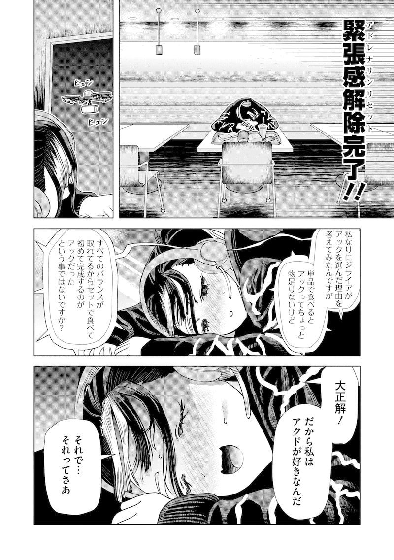「至福の殺し屋ごはん」26