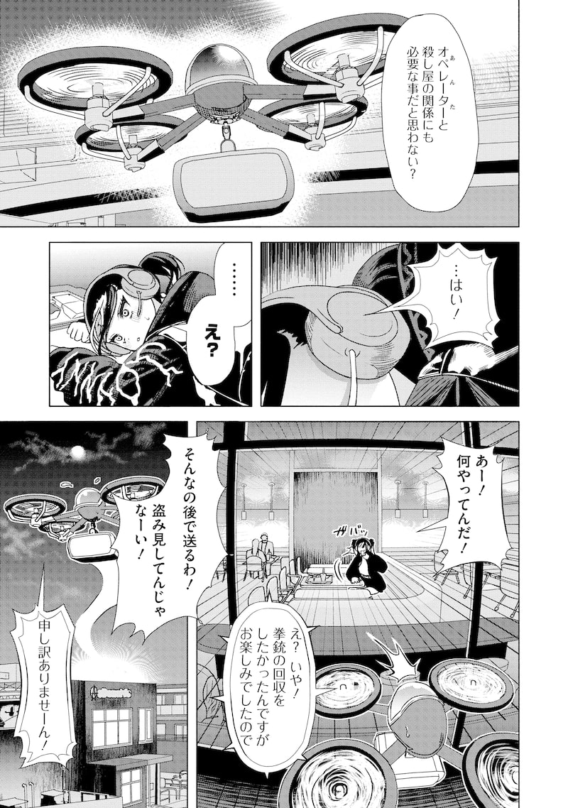 「至福の殺し屋ごはん」27