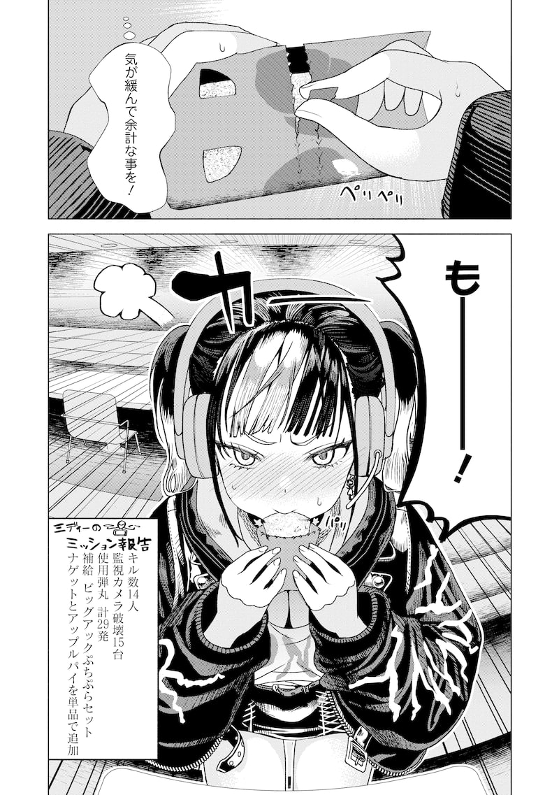 「至福の殺し屋ごはん」28