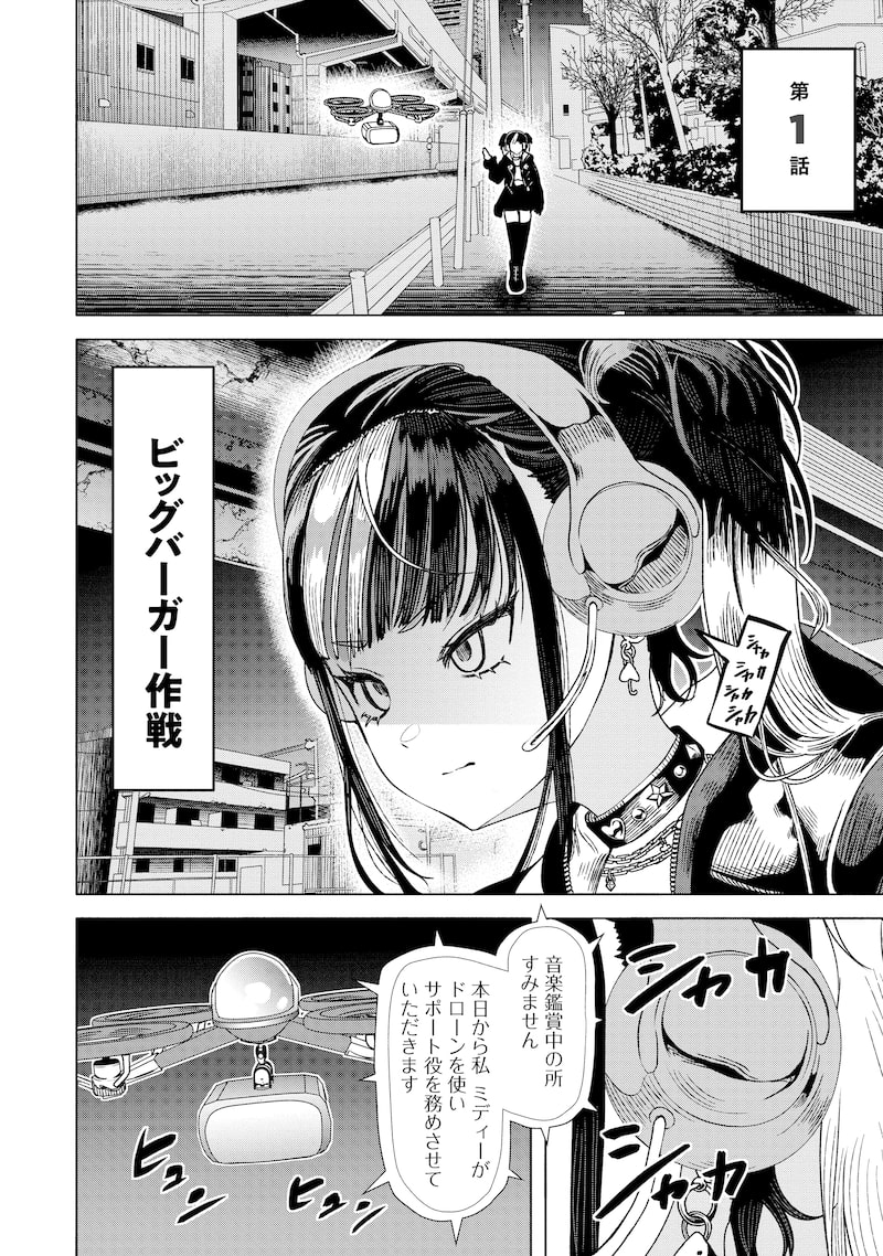 「至福の殺し屋ごはん」3