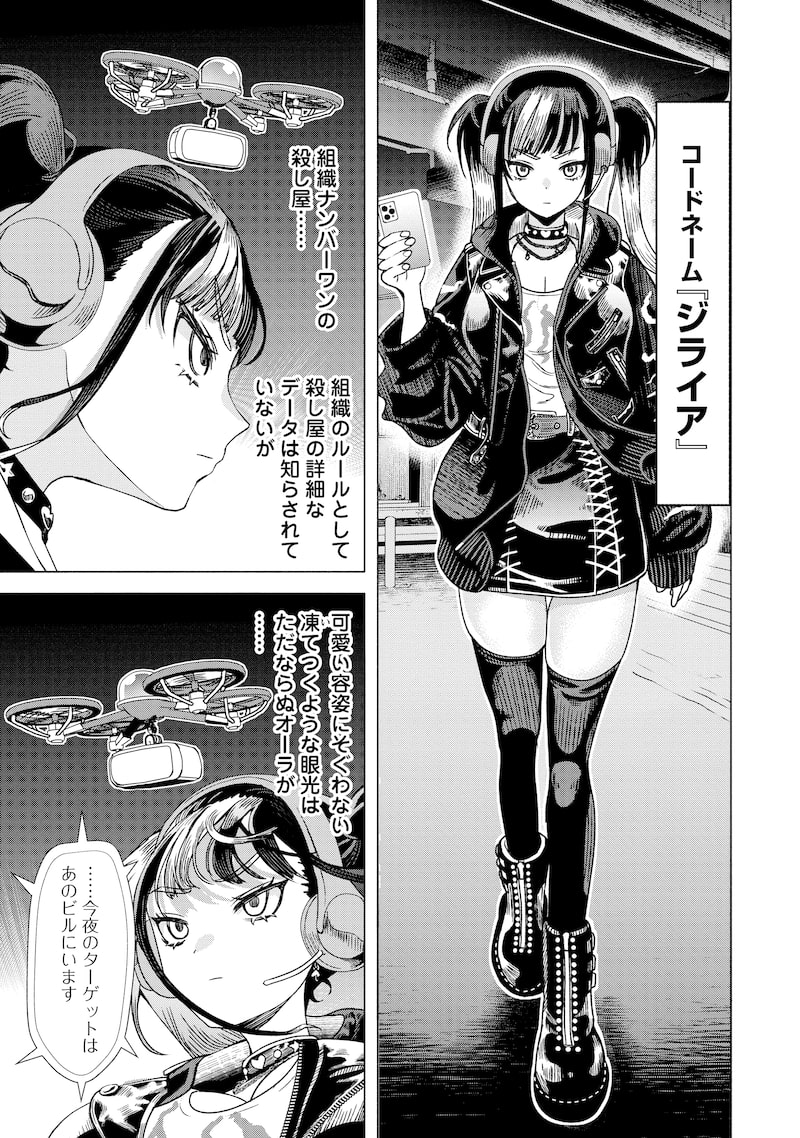 「至福の殺し屋ごはん」4